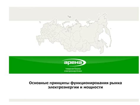 Основные принципы функционирования рынка Чайковского