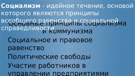 Основные принципы чартизма: вопросы равенства, свободы и прогресса