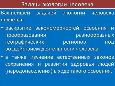 Основные принципы экологии и ее взаимосвязь с другими науками