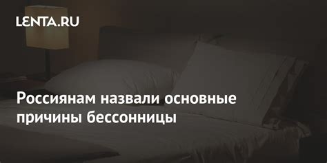 Основные причины бессонницы