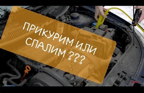 Основные причины замены защиты прикуривателя в автомобиле