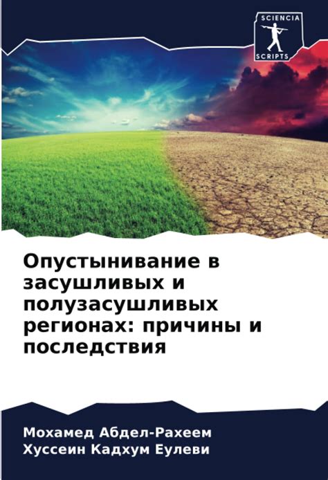 Основные причины засушливых периодов в различных регионах страны