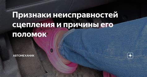 Основные причины неисправностей в механизме сцепления