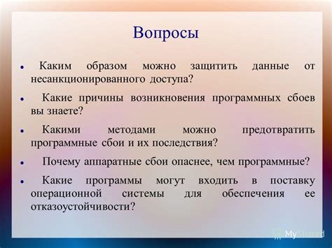 Основные причины программных сбоев, влияющих на функционирование гироскопа