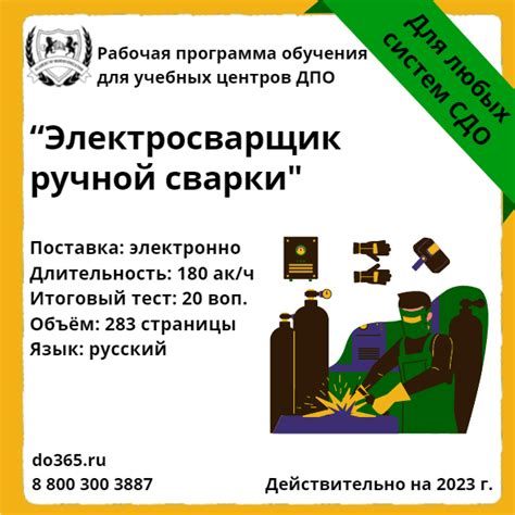 Основные программы обучения в области сварки в столице Башкортостана