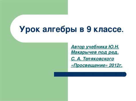 Основные пути поиска учебника алгебры в восьмом классе "Дорофеев: инструкция для успешного поиска"