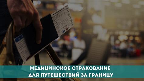 Основные пути получения документа для путешествий за границу