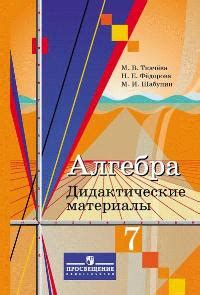 Основные разделы и темы, которые охватывают учебники Алимова, Колягина и Ткачевой