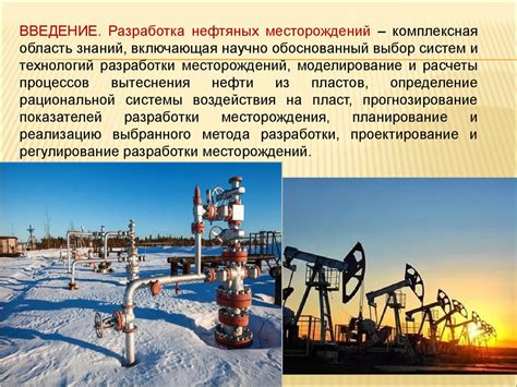 Основные регионы разведки и разработки нефтяных месторождений в стране