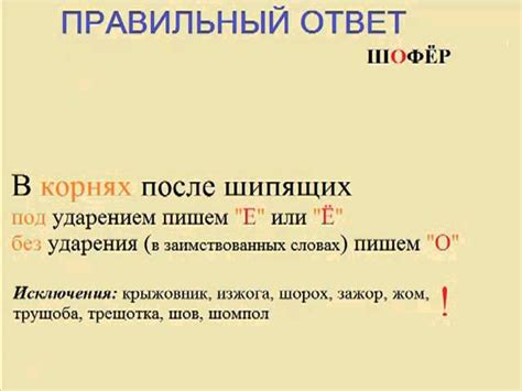 Основные рекомендации: правильное написание слов после шипящих