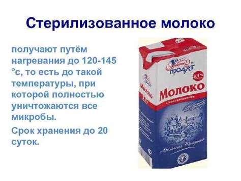 Основные рекомендации по сохранению свежести пастеризованного молока в условиях без холодильника