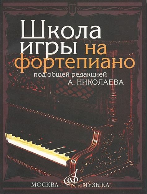 Основные роли педалей в процессе музицирования на фортепиано и рояле