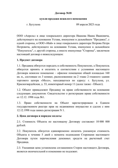 Основные сведения о документе, необходимом для продажи жилого помещения