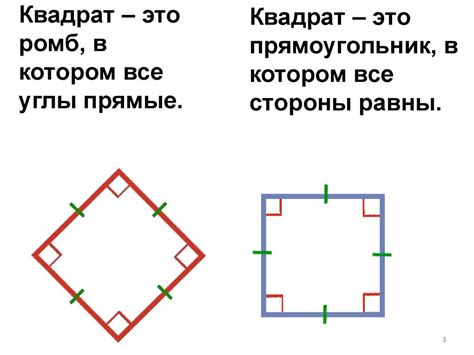 Основные свойства квадрата и специальные случаи