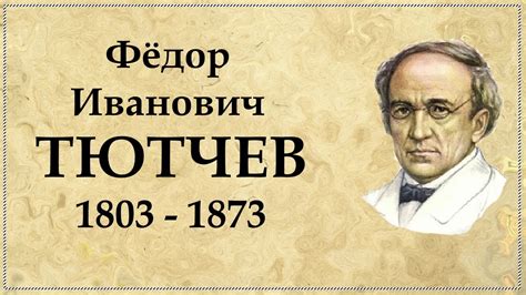 Основные события и исторические факты города в период, когда родился Федор Иванович Тютчев