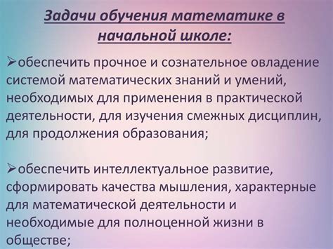 Основные содержание учебной программы по математике в начальной школе