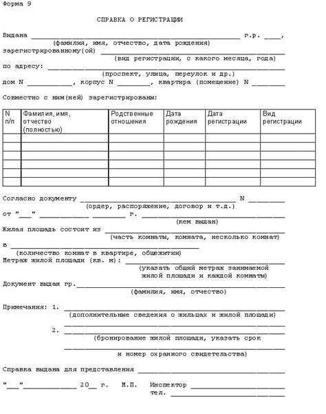 Основные способы получения справки по форме 9