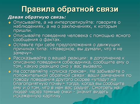 Основные способы предоставления обратной связи