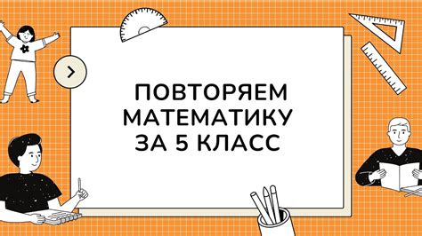 Основные темы и изучение математики в третьем году обучения