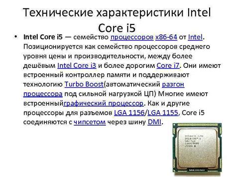 Основные технические характеристики процессоров Intel Core i3 и i5