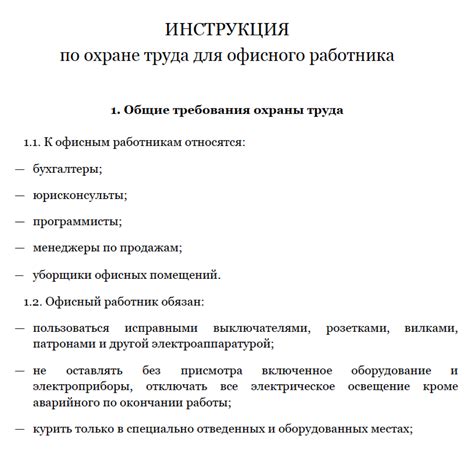 Основные требования и процедура регистрации Инструкции по охране труда