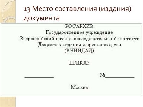 Основные требования к оформлению документа для поступления в дошкольное образовательное учреждение