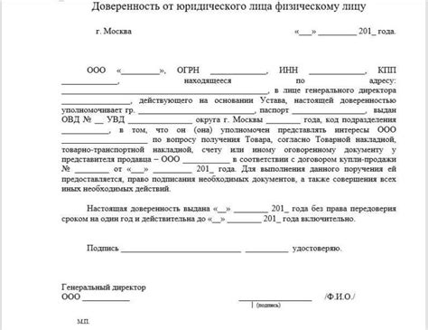 Основные требования при оформлении документа о доверенности