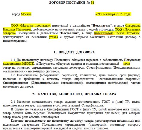 Основные условия договоров поставки и возможность гибкости срока доставки