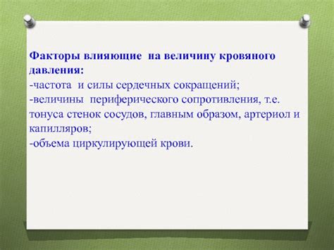 Основные факторы, влияющие на величину поддерживающей силы