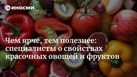 Основные факты о витаминных свойствах фруктов и овощей