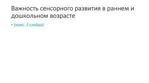 Основные функции и важность сенсорного органа Маршака для педагога