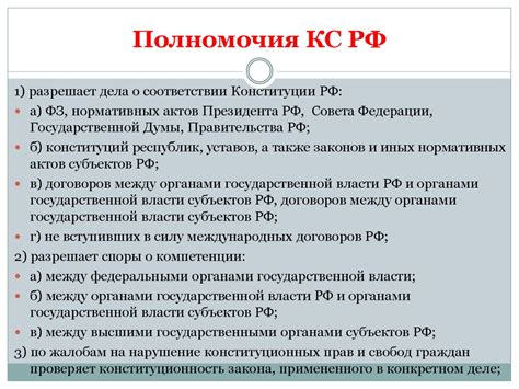 Основные функции и полномочия Конституционного Суда: суть и значимость