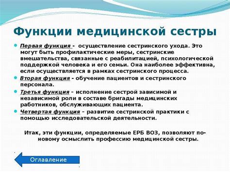 Основные функции медицинской сестры взаимодействия с пациентами, находящимися в стационаре