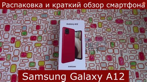 Основные функции радиоприемника в смартфоне Samsung A12 – краткий обзор возможностей