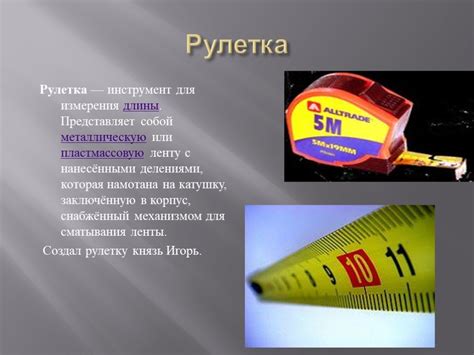 Основные функции средств для измерения длины