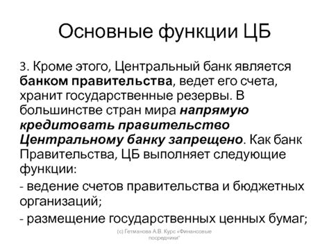 Основные функции счета 30406