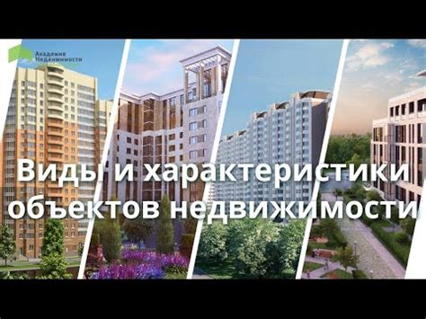 Основные характеристики видовых квартир