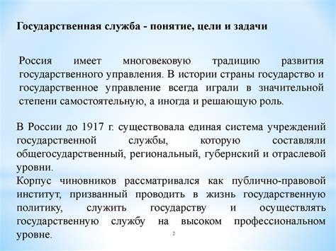 Основные характеристики и задачи государственной службы