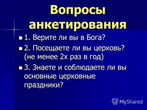 Основные характеристики принятия верите ли вы в начальной школе