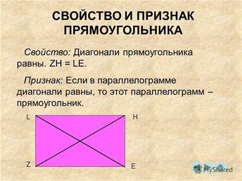 Основные характеристики прямоугольника