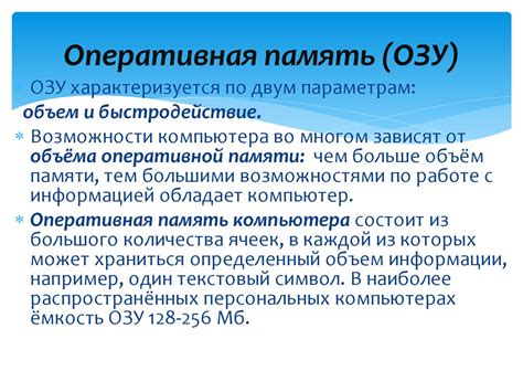 Основные характеристики функционирования ОЗУ и их влияние на эффективность работы