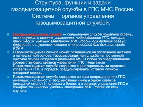 Основные цели работы газодымозащитной компании