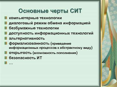 Основные черты технологии обмена характеристик данных в BIOSE