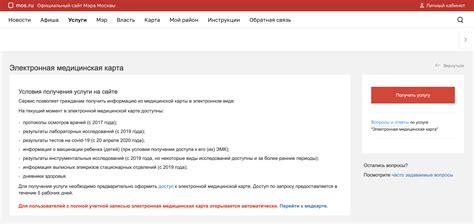 Основные шаги поиск медицинской карты на веб-портале Мос.ру