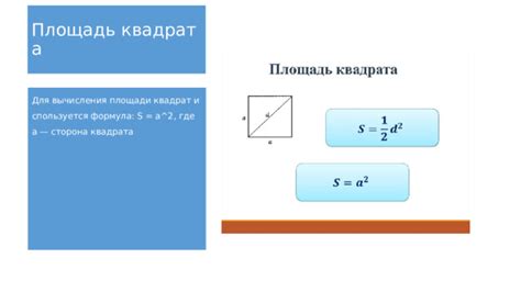 Основные этапы вычисления площади квадрата abcd