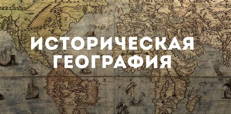 Основные этапы истории исследования смещения географических осей Земли