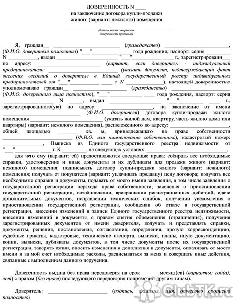 Основные этапы отзыва полного доверенности на жилую площадь