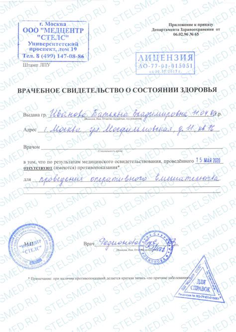 Основные этапы получения медицинского свидетельства о состоянии здоровья ребенка