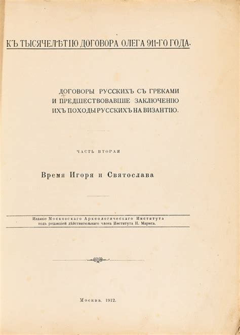 Основные этапы предподготовки Олега к заключению соглашения с греками