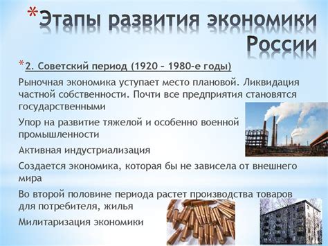 Основные этапы развития производства в стране
